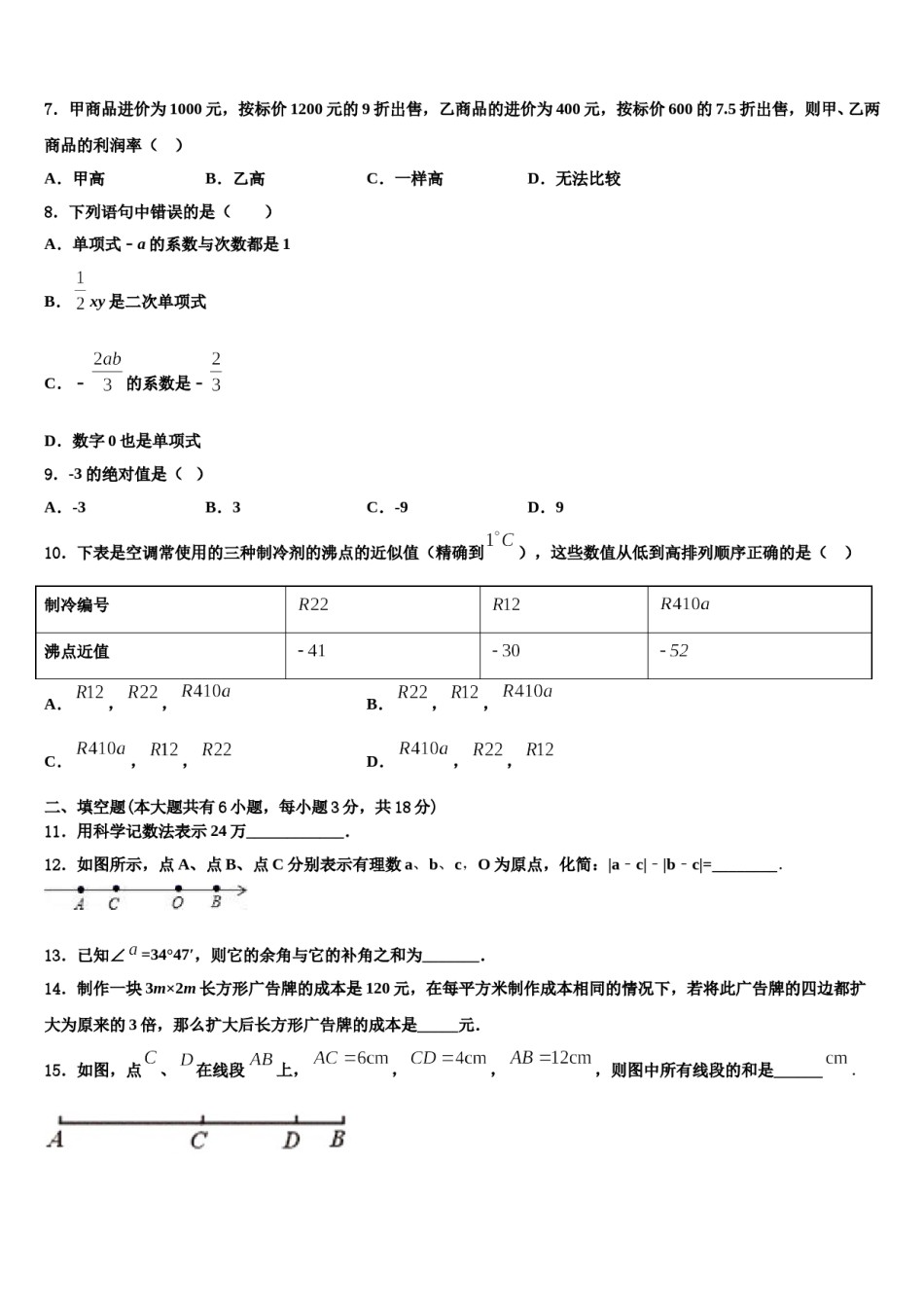 湖北省荆州市洪湖市瞿家湾中学2023年数学七年级第一学期期末教学质量检测模拟试题含解析.doc_第2页