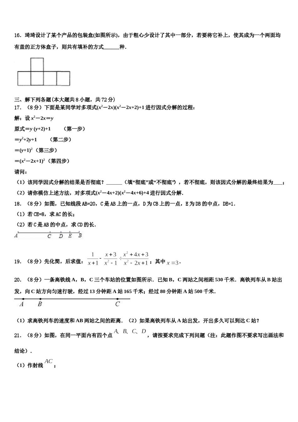 湖北省荆州市洪湖市瞿家湾中学2023年数学七年级第一学期期末教学质量检测模拟试题含解析.doc_第3页