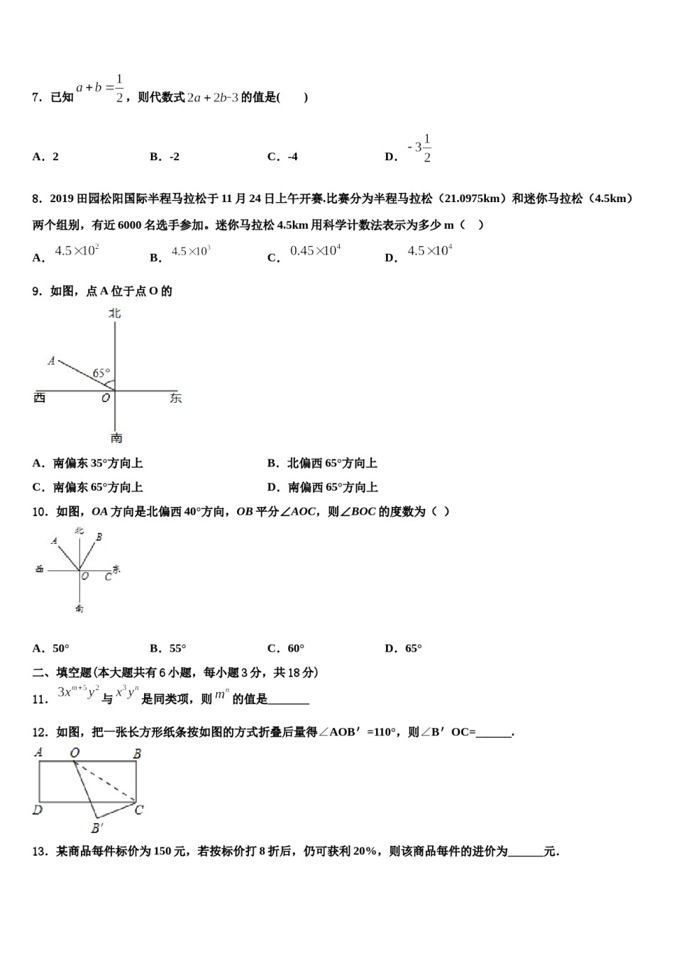 湖北省荆州市洪湖市瞿家湾中学2023年数学七年级第一学期期末检测试题含解析.doc_第2页