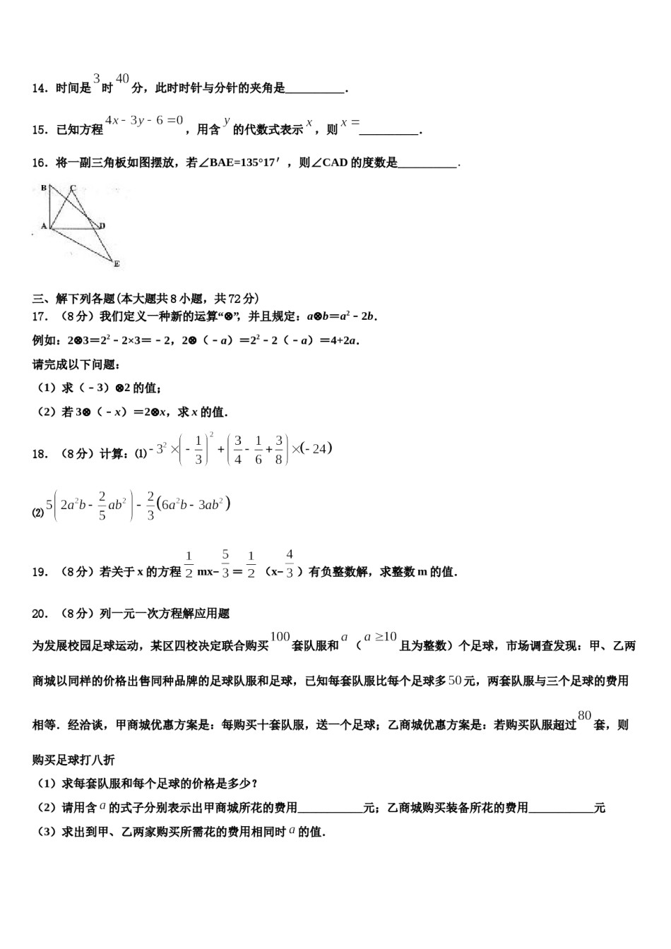 湖北省荆州市洪湖市瞿家湾中学2023年数学七年级第一学期期末检测试题含解析.doc_第3页