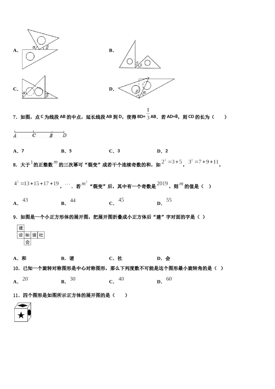 湖北省荆门市名校2023-2024学年七年级数学第一学期期末经典模拟试题含解析.doc_第2页