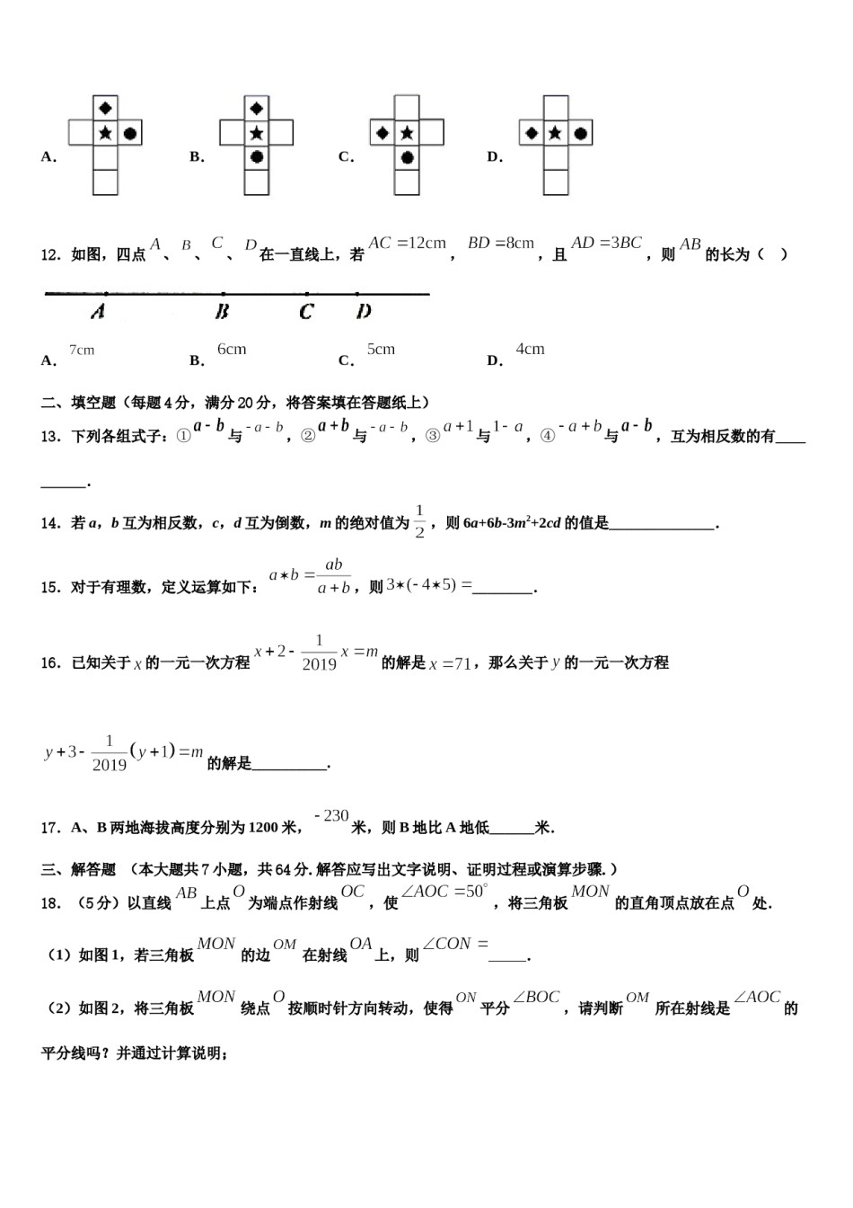 湖北省荆门市名校2023-2024学年七年级数学第一学期期末经典模拟试题含解析.doc_第3页