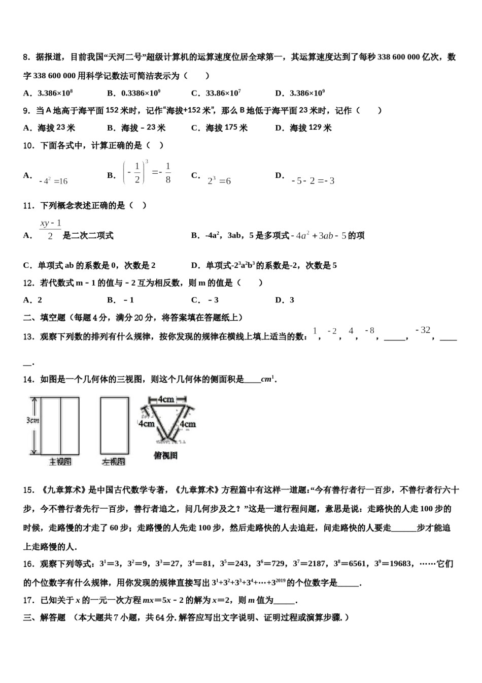 湖北省荆门市白石坡中学2023年七年级数学第一学期期末质量跟踪监视试题含解析.doc_第2页