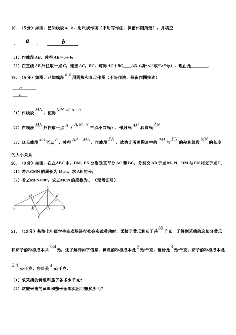湖北省荆门市白石坡中学2023年七年级数学第一学期期末质量跟踪监视试题含解析.doc_第3页