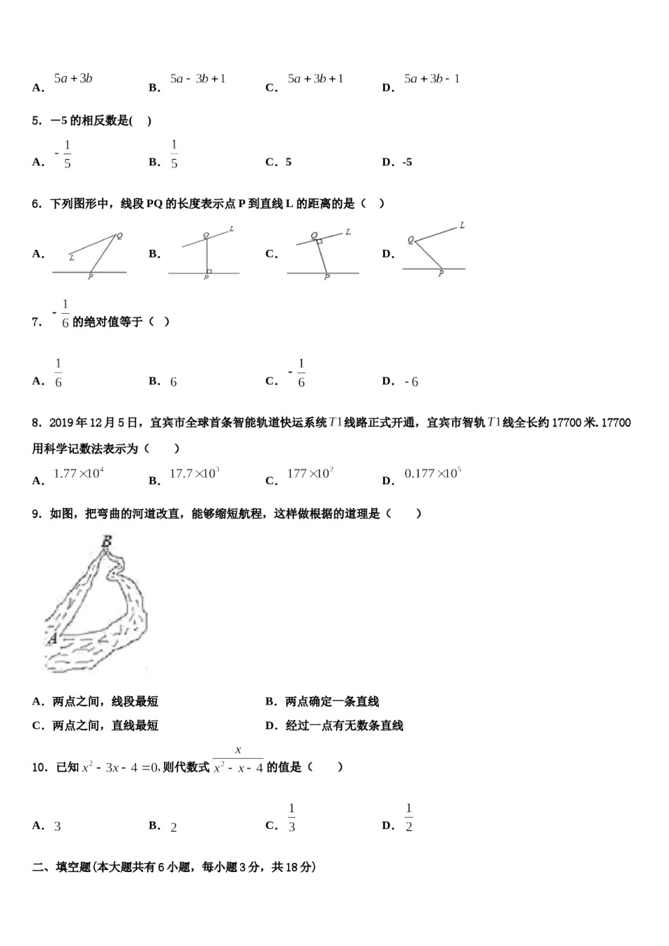 湖北省襄州区2023-2024学年数学七年级第一学期期末教学质量检测模拟试题含解析.doc_第2页