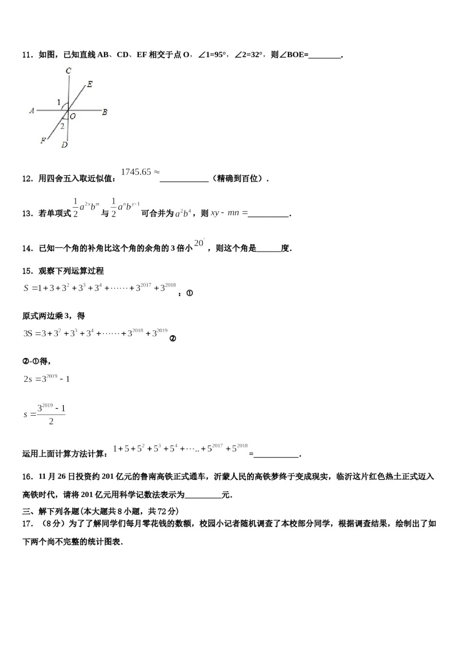 湖北省襄州区2023-2024学年数学七年级第一学期期末教学质量检测模拟试题含解析.doc_第3页