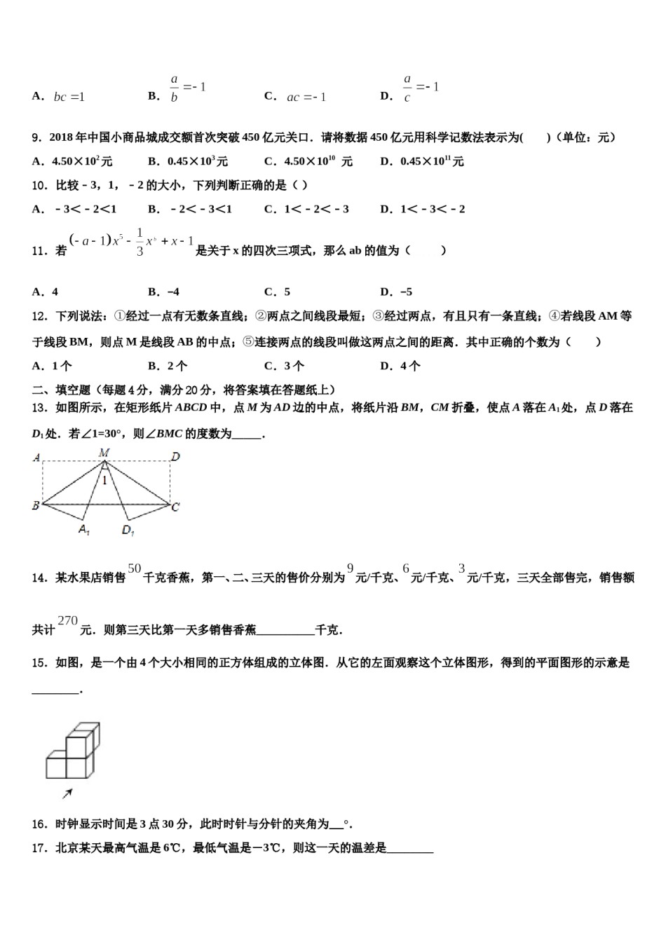 湖北省襄阳市2023-2024学年数学七年级第一学期期末统考试题含解析.doc_第2页