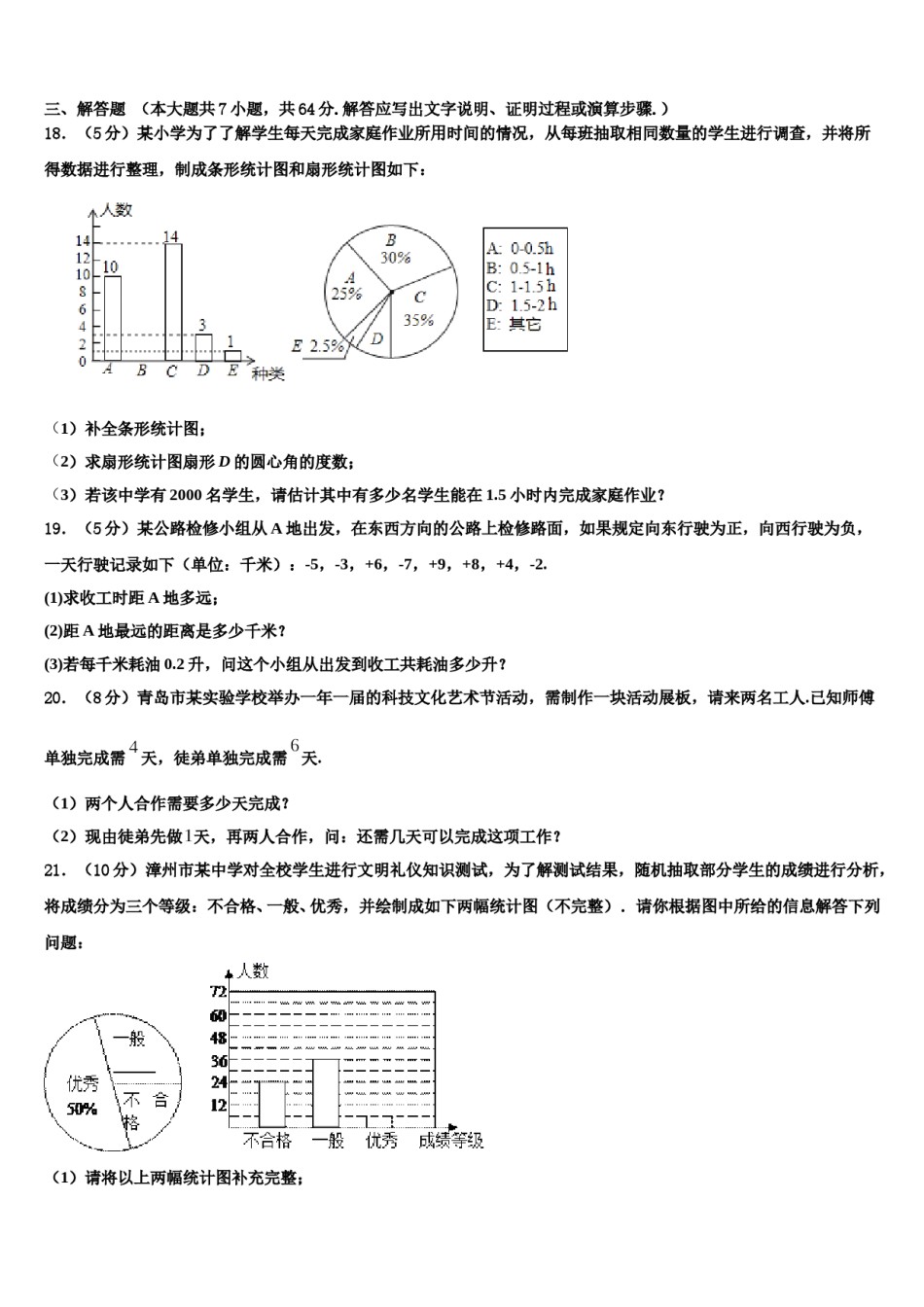 湖北省襄阳市2023-2024学年数学七年级第一学期期末统考试题含解析.doc_第3页