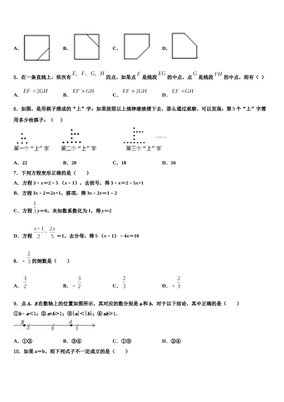 湖北省襄阳市南漳县2023年七年级数学第一学期期末联考试题含解析.doc_第2页