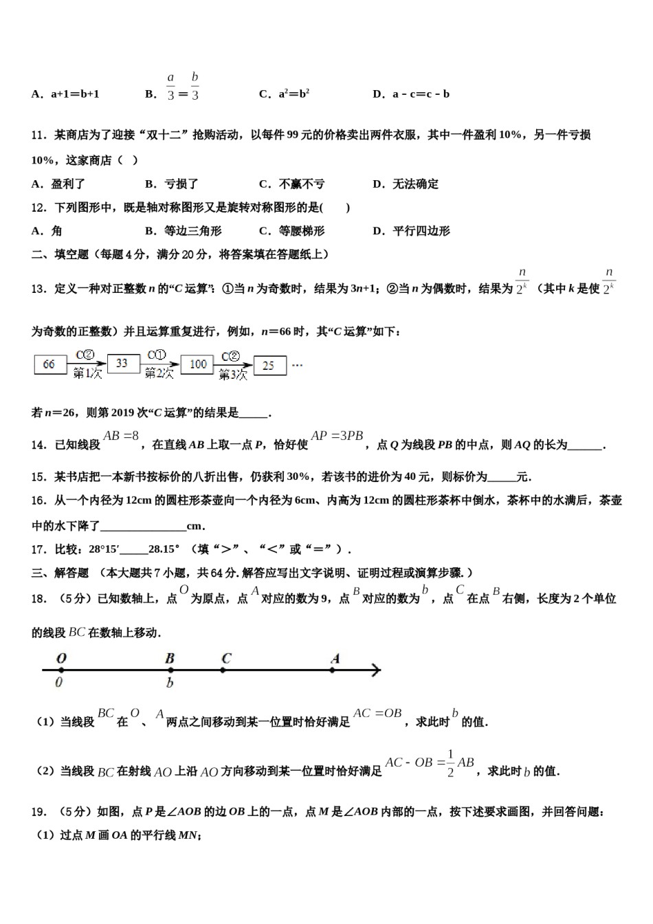 湖北省襄阳市南漳县2023年七年级数学第一学期期末联考试题含解析.doc_第3页
