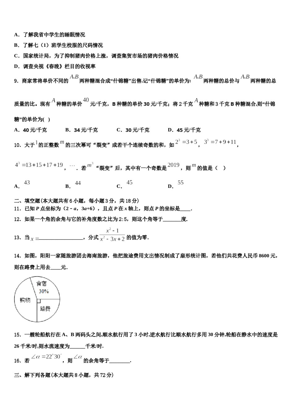 湖北省襄阳市枣阳2023-2024学年七年级数学第一学期期末考试试题含解析.doc_第2页