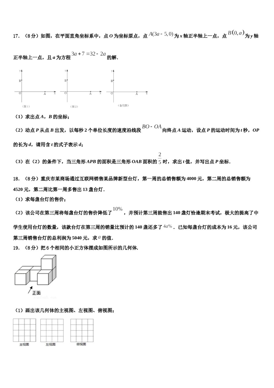 湖北省襄阳市枣阳2023-2024学年七年级数学第一学期期末考试试题含解析.doc_第3页