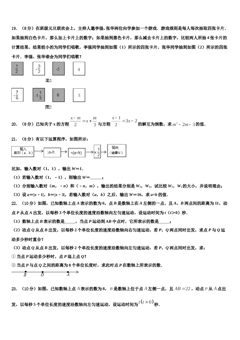 湖北省襄阳市枣阳2023年数学七年级第一学期期末调研模拟试题含解析.doc_第3页