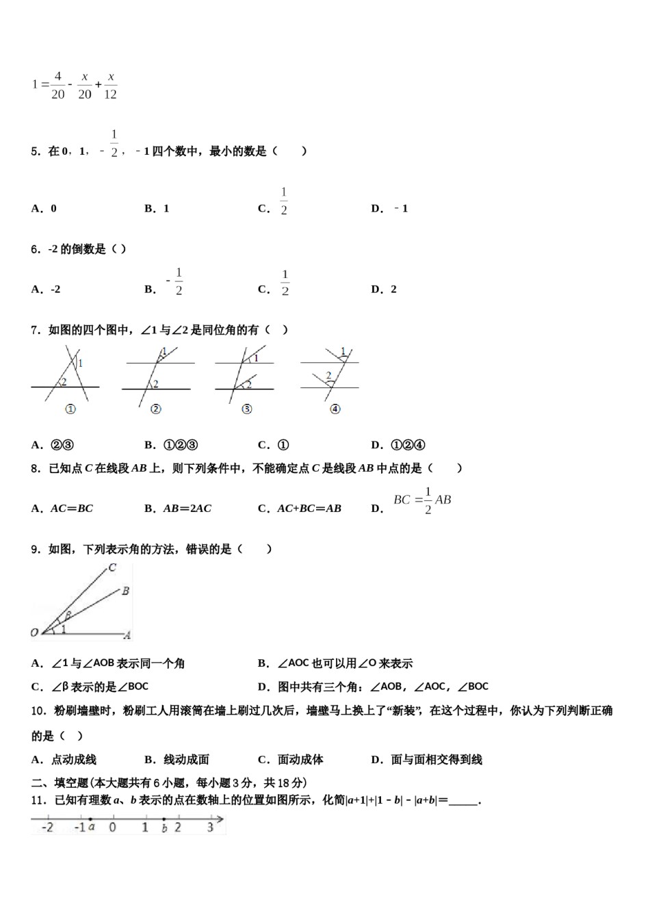 湖北省襄阳市枣阳市太平三中学2023-2024学年数学七上期末达标检测模拟试题含解析.doc_第2页