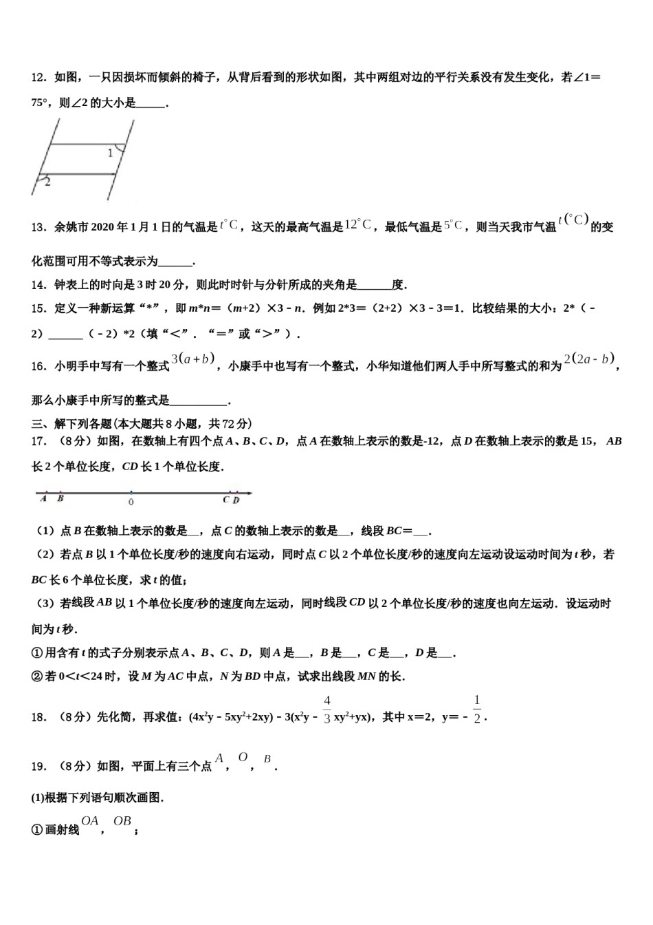 湖北省襄阳市枣阳市太平三中学2023-2024学年数学七上期末达标检测模拟试题含解析.doc_第3页