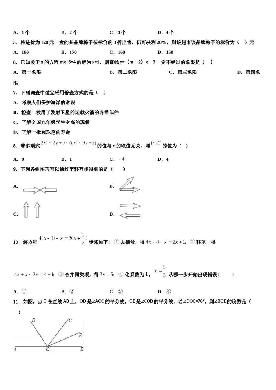 湖北省襄阳市枣阳市第五中学2023年数学七年级第一学期期末达标检测模拟试题含解析.doc_第2页