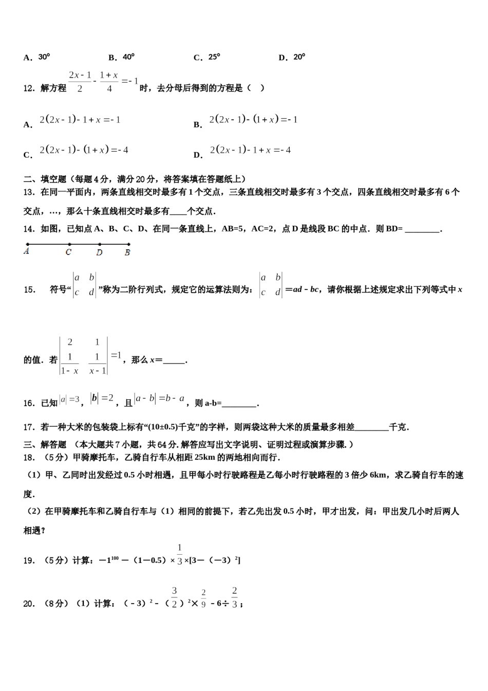 湖北省襄阳市枣阳市第五中学2023年数学七年级第一学期期末达标检测模拟试题含解析.doc_第3页