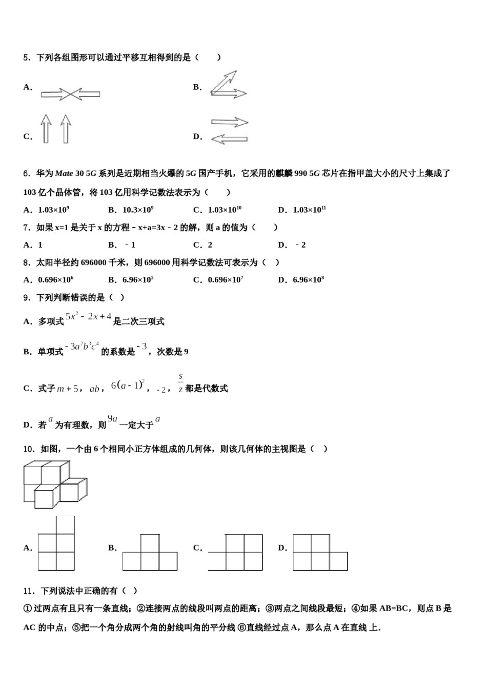 湖北省襄阳市樊城区2023年数学七上期末考试试题含解析.doc_第2页
