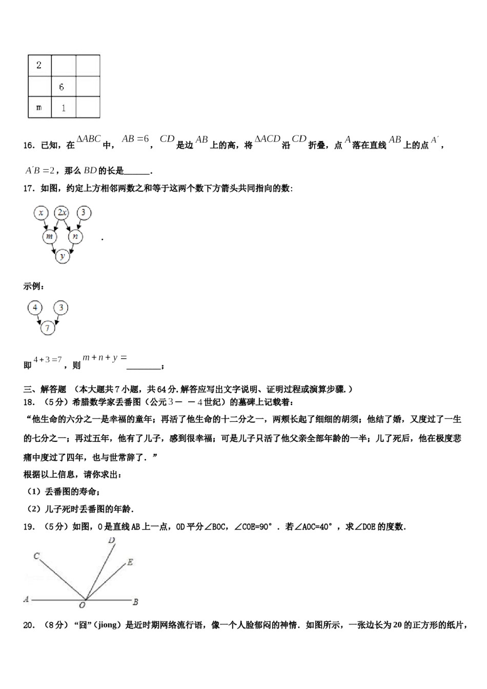 湖北省襄阳市第七中学2023-2024学年七年级数学第一学期期末复习检测试题含解析.doc_第3页