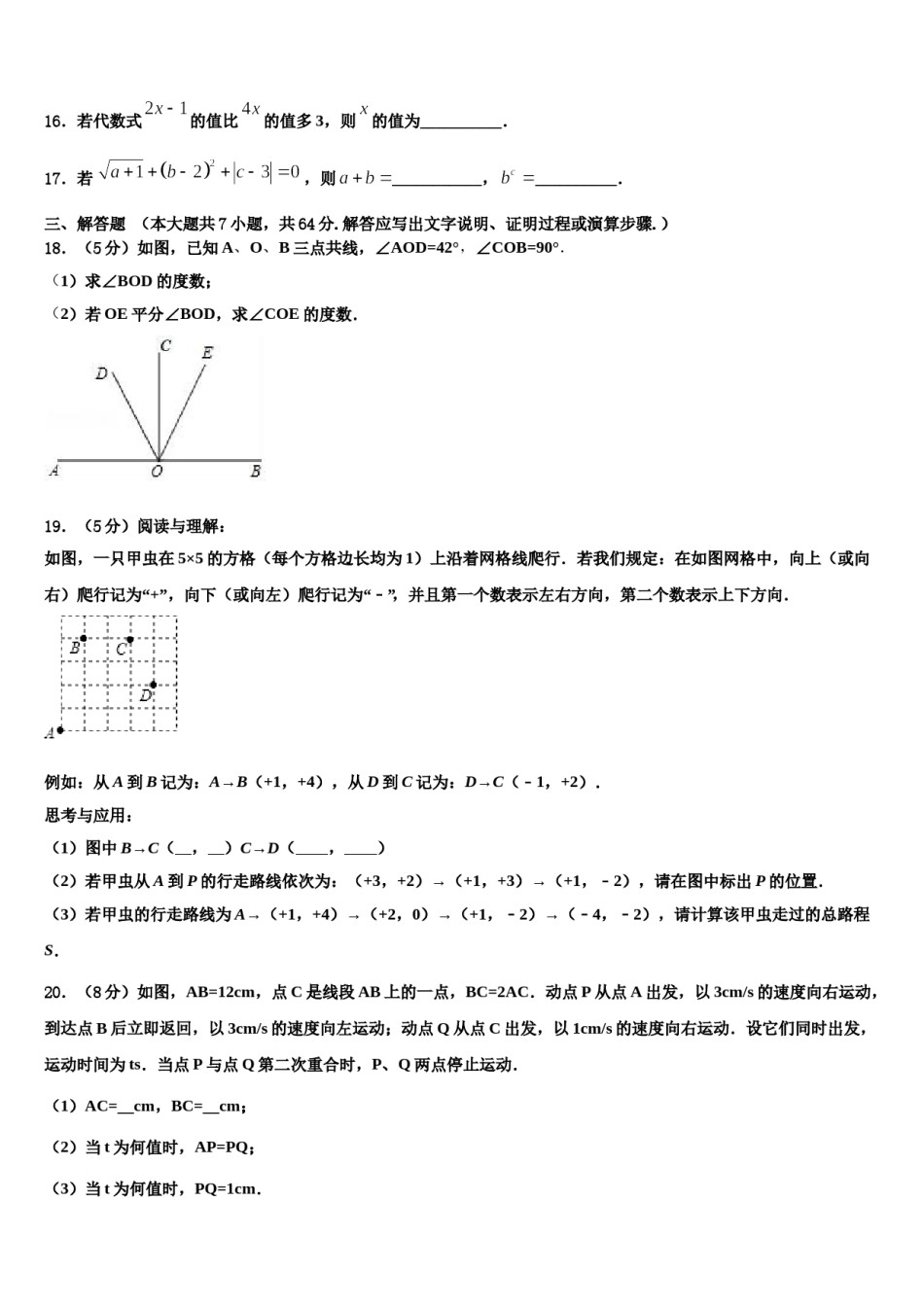 湖北省襄阳市第七中学2023年七年级数学第一学期期末质量跟踪监视试题含解析.doc_第3页