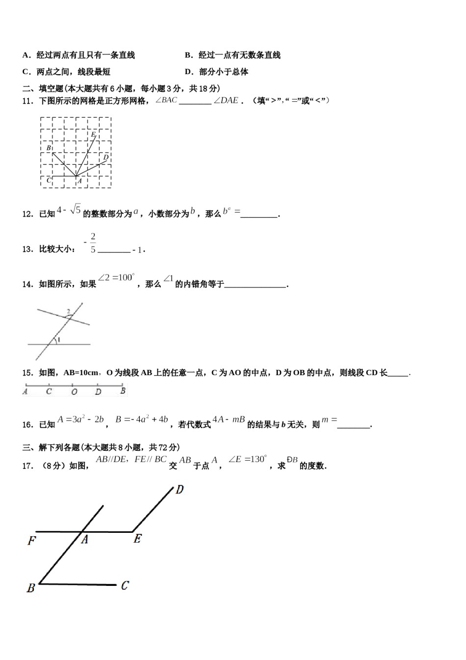 湖北省襄阳市老河口市2023-2024学年数学七年级第一学期期末达标检测模拟试题含解析.doc_第3页