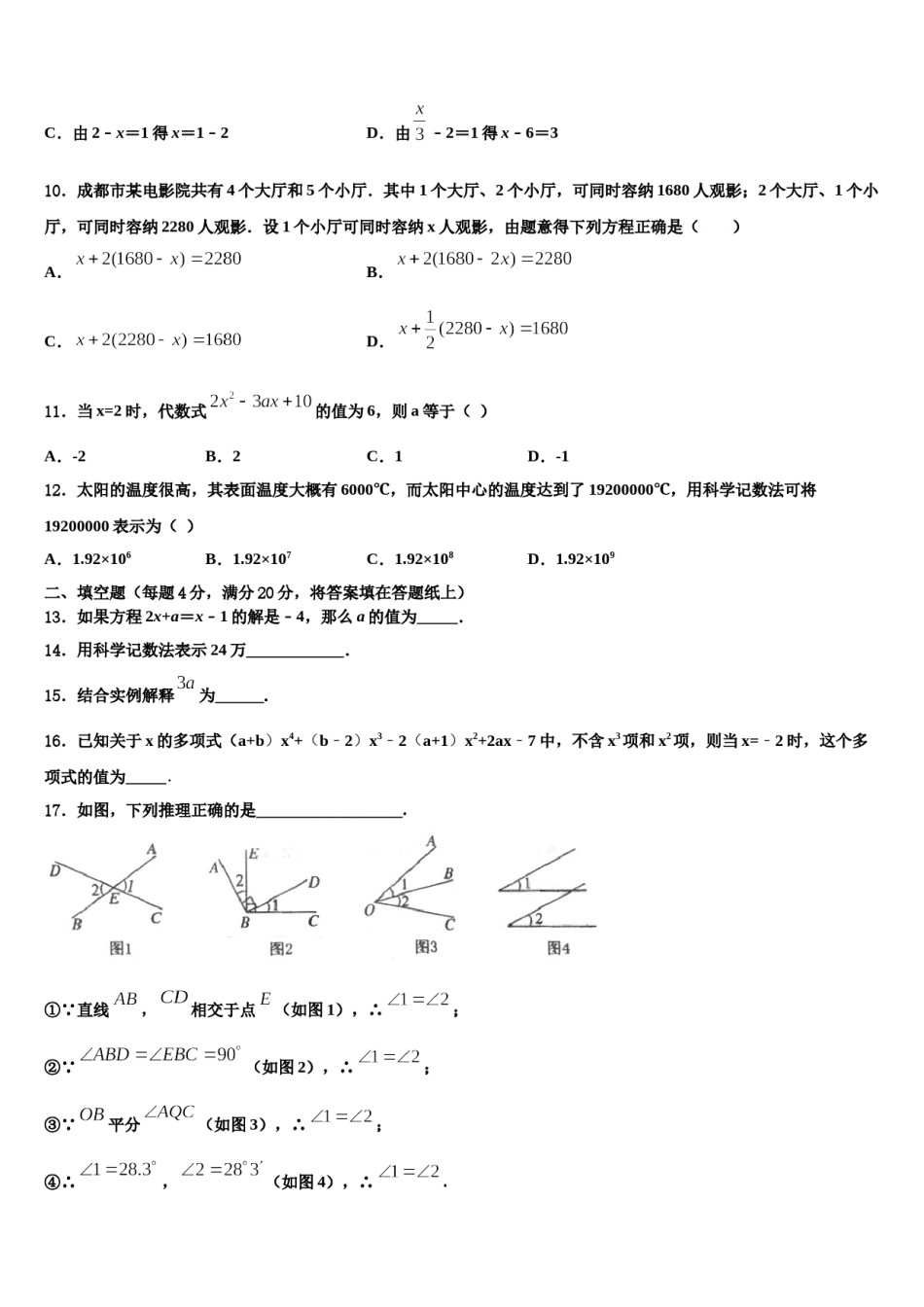 湖北省襄阳市老河口市第四中学2023年数学七年级第一学期期末统考模拟试题含解析.doc_第3页