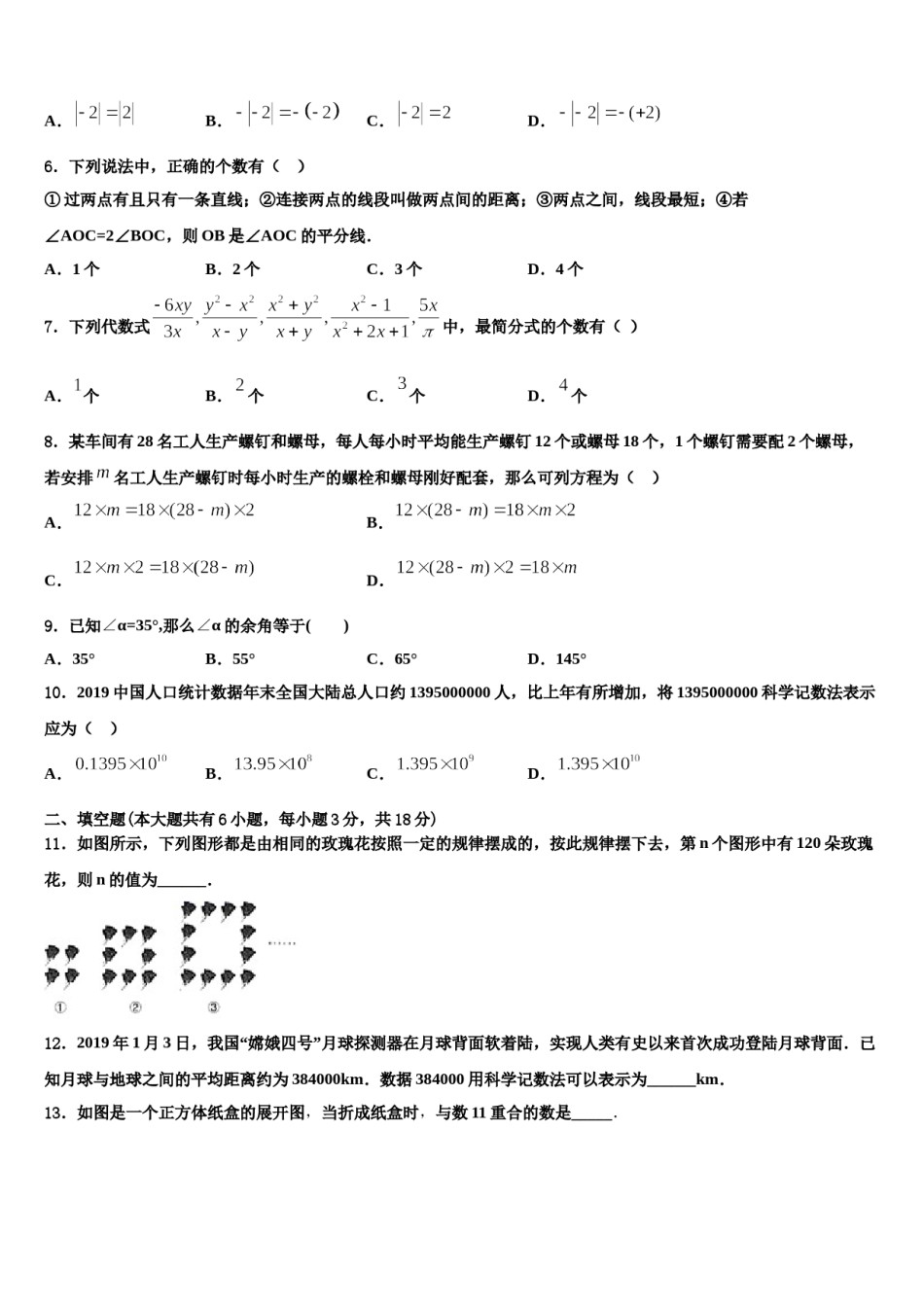 湖北省襄阳市襄城区襄阳阳光学校2023-2024学年数学七上期末联考试题含解析.doc_第2页