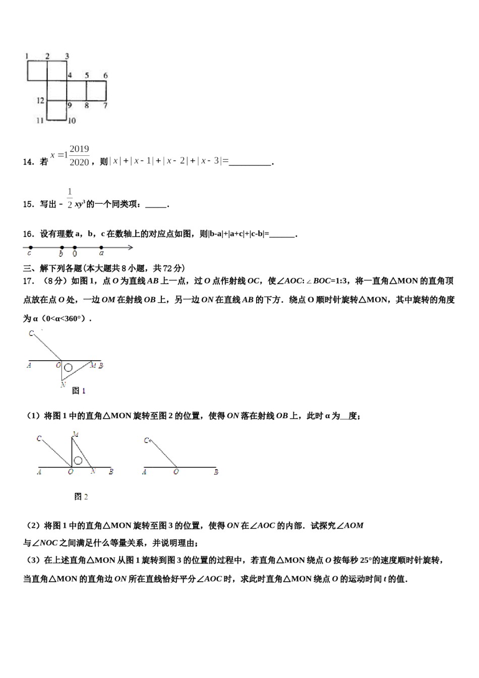 湖北省襄阳市襄城区襄阳阳光学校2023-2024学年数学七上期末联考试题含解析.doc_第3页