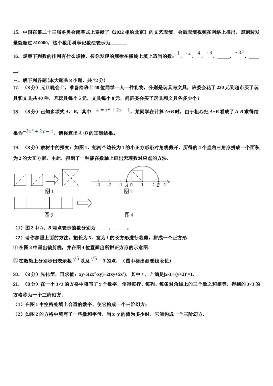 湖北省襄阳市襄阳五中学实验中学2023-2024学年七年级数学第一学期期末学业质量监测试题含解析.doc_第3页