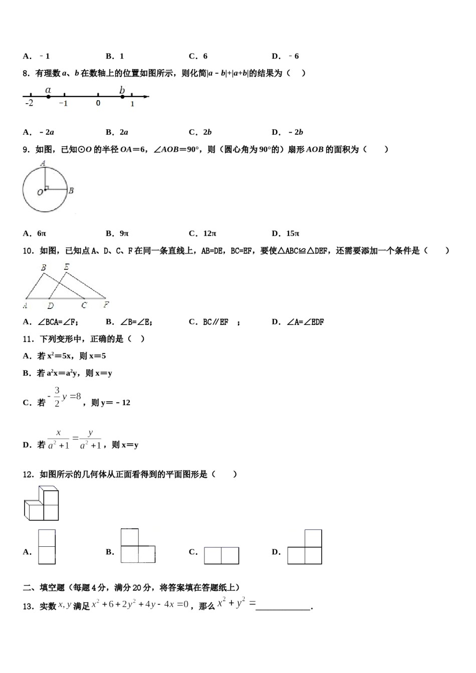 湖北省襄阳市襄阳五中学实验中学2023-2024学年数学七年级第一学期期末联考模拟试题含解析.doc_第2页