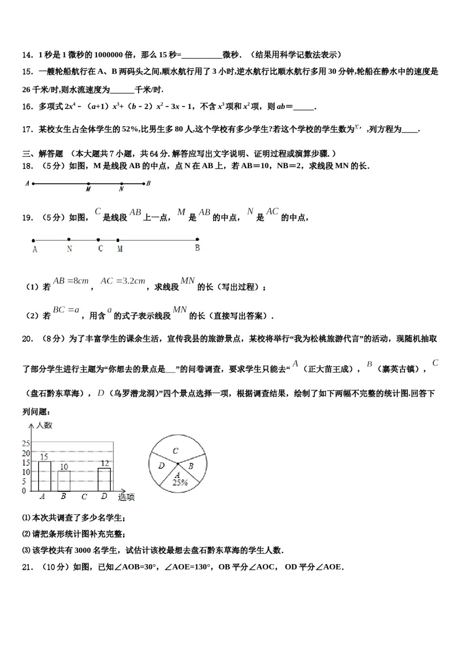 湖北省襄阳市襄阳五中学实验中学2023-2024学年数学七年级第一学期期末联考模拟试题含解析.doc_第3页