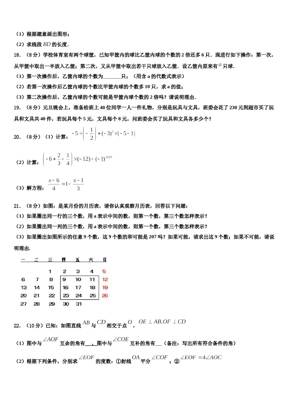 湖北省襄阳市阳光学校2023-2024学年数学七年级第一学期期末学业质量监测试题含解析.doc_第3页