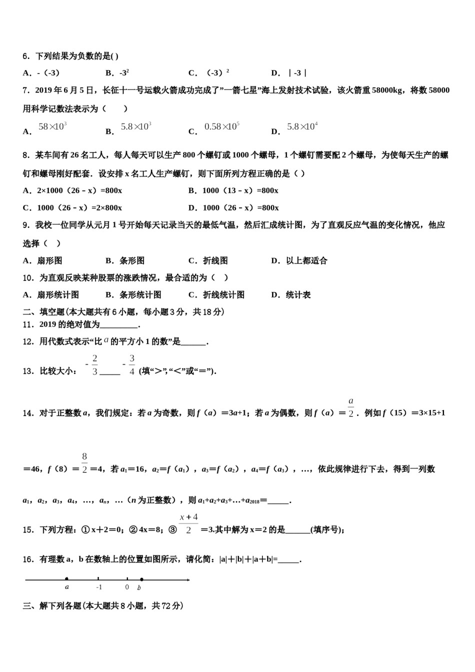 湖北省襄阳老河口市2023年数学七上期末监测试题含解析.doc_第2页