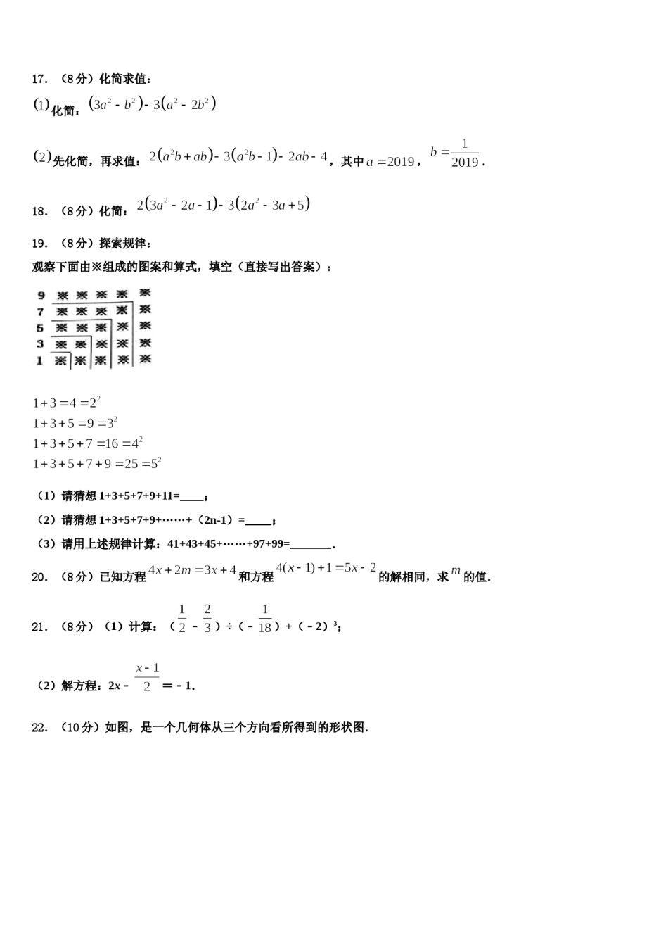 湖北省襄阳老河口市2023年数学七上期末监测试题含解析.doc_第3页