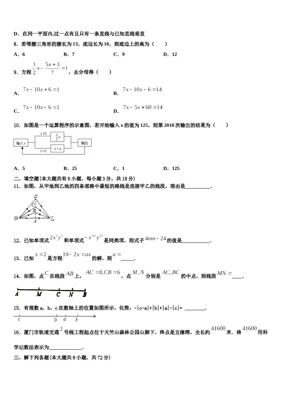 湖北省襄阳老河口市2023年数学七年级第一学期期末达标检测试题含解析.doc_第2页