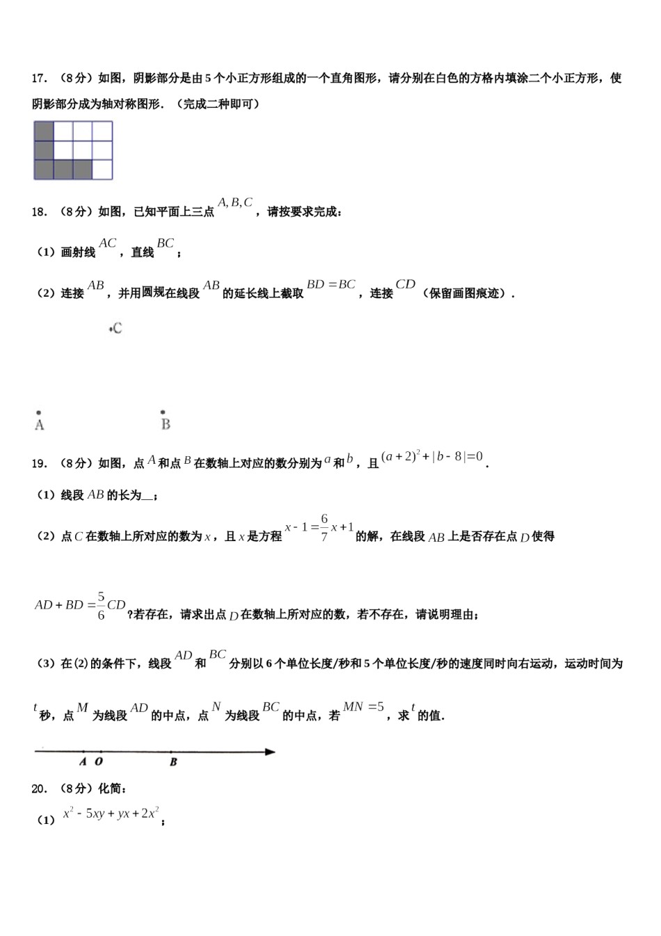 湖北省襄阳老河口市2023年数学七年级第一学期期末达标检测试题含解析.doc_第3页