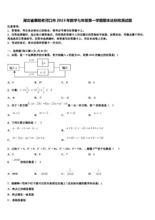 湖北省襄阳老河口市2023年数学七年级第一学期期末达标检测试题含解析.doc
