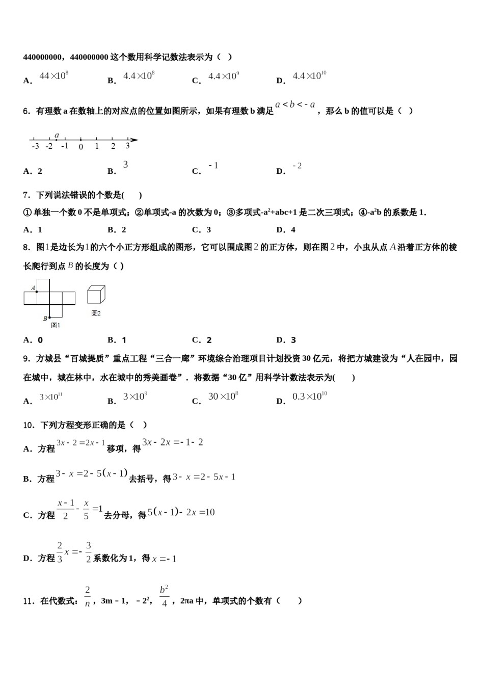 湖北省襄阳襄城区四校联考2023年数学七年级第一学期期末学业质量监测模拟试题含解析.doc_第2页