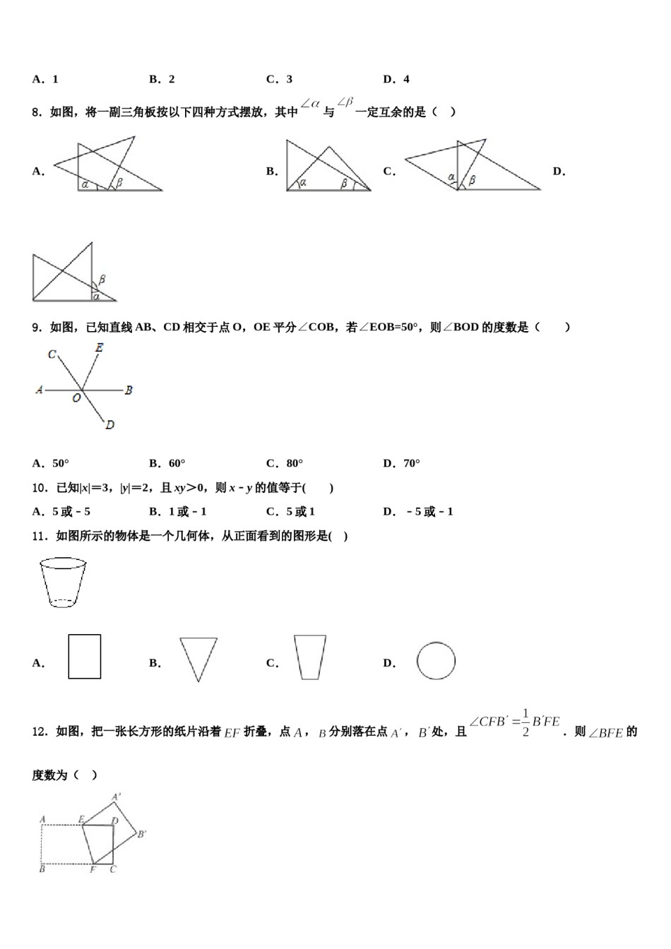 湖北省襄阳襄州区五校联考2023-2024学年数学七上期末质量跟踪监视试题含解析.doc_第2页