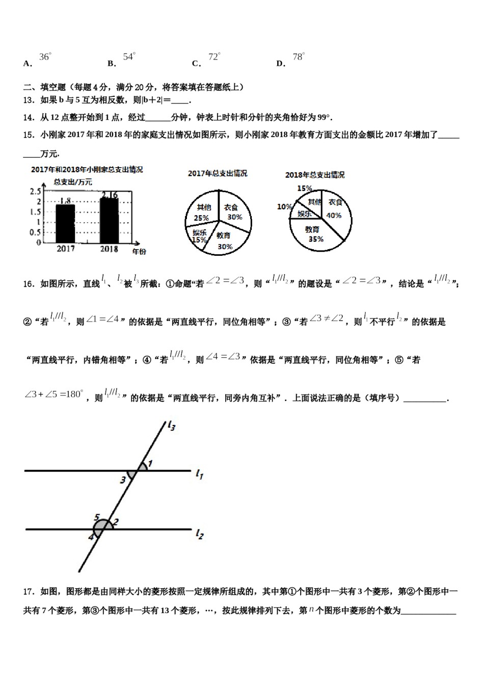 湖北省襄阳襄州区五校联考2023-2024学年数学七上期末质量跟踪监视试题含解析.doc_第3页