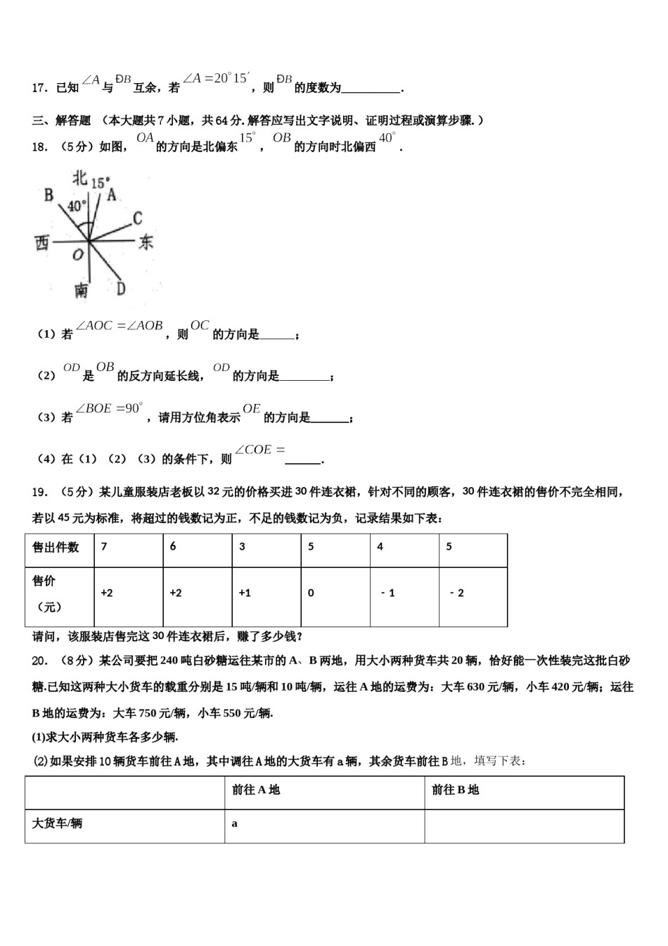 湖北省鄂州市五校2023-2024学年数学七上期末复习检测试题含解析.doc_第3页