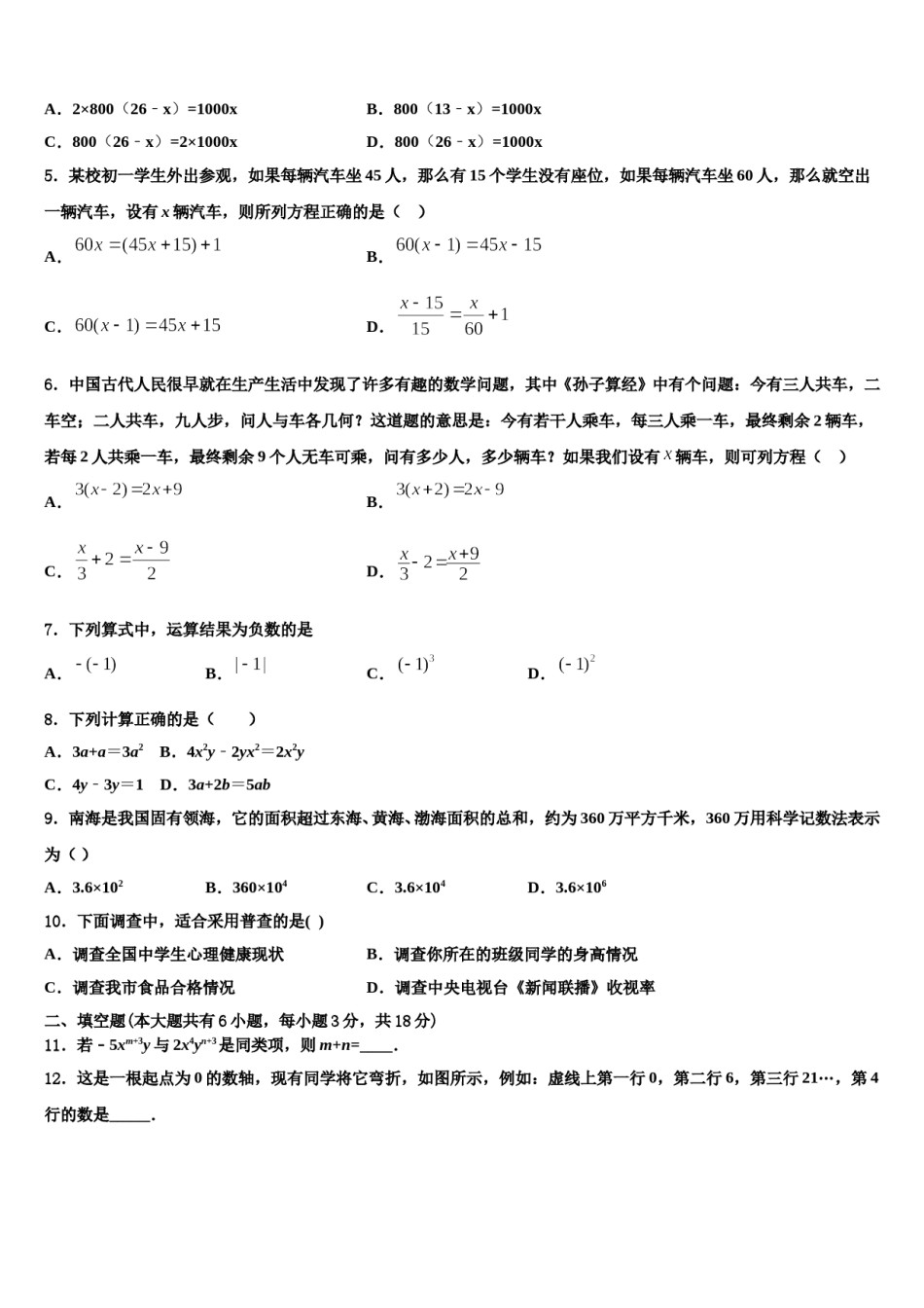 湖北省鄂州市五校2023年数学七上期末检测模拟试题含解析.doc_第2页