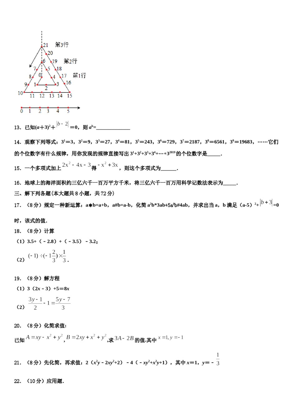 湖北省鄂州市五校2023年数学七上期末检测模拟试题含解析.doc_第3页