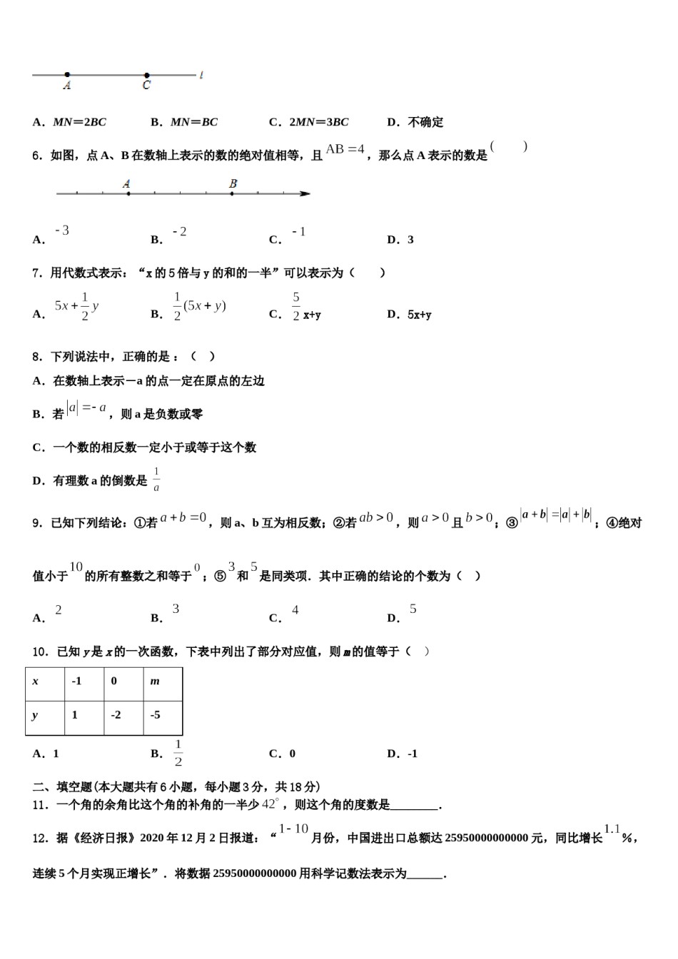 湖北省鄂州市五校2023年数学七年级第一学期期末综合测试试题含解析.doc_第2页