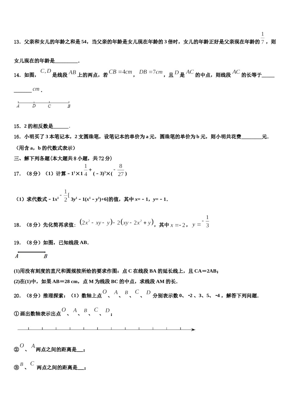 湖北省鄂州市五校2023年数学七年级第一学期期末综合测试试题含解析.doc_第3页