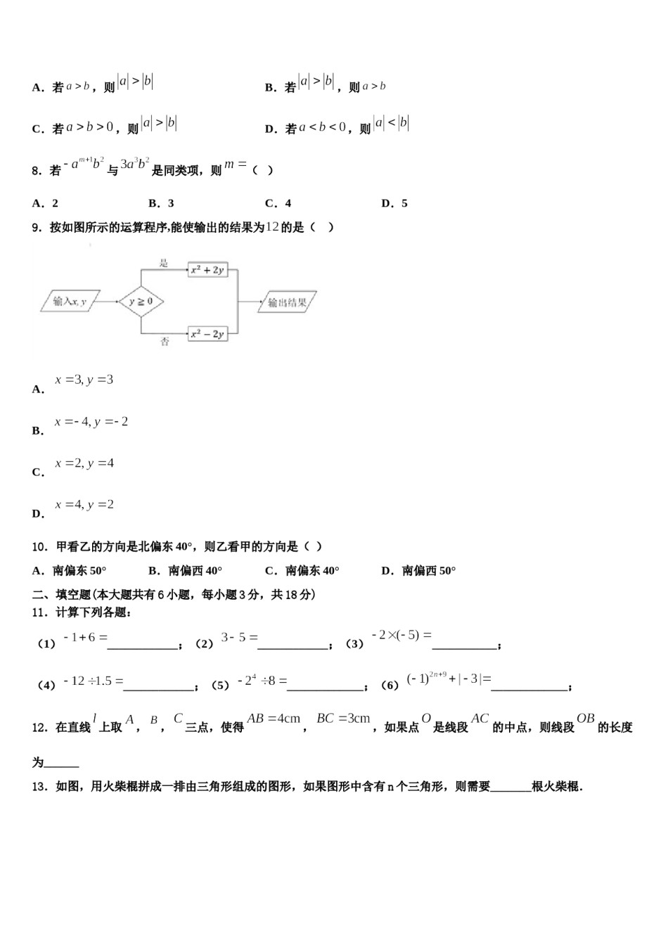 湖北省鄂州市城南新区吴都中学2023-2024学年七年级数学第一学期期末调研模拟试题含解析.doc_第2页