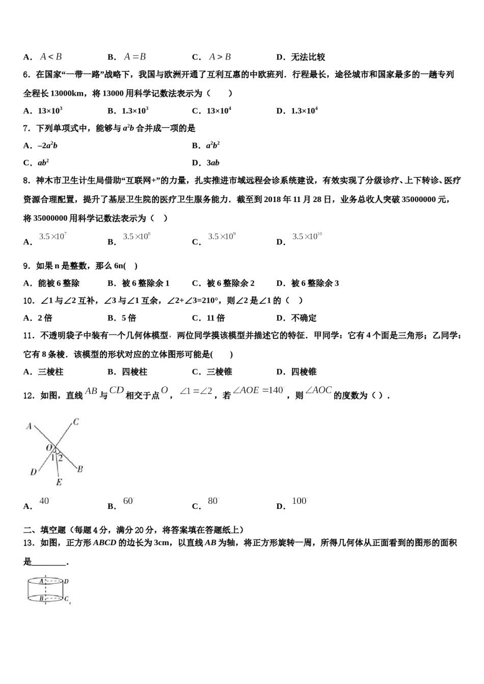 湖北省鄂州市城南新区吴都中学2023-2024学年数学七年级第一学期期末经典试题含解析.doc_第2页