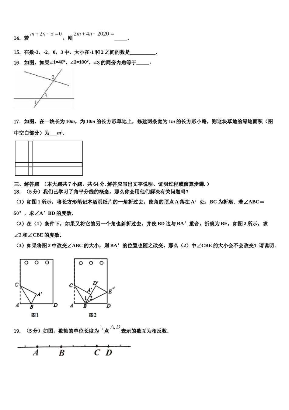 湖北省鄂州市城南新区吴都中学2023-2024学年数学七年级第一学期期末经典试题含解析.doc_第3页