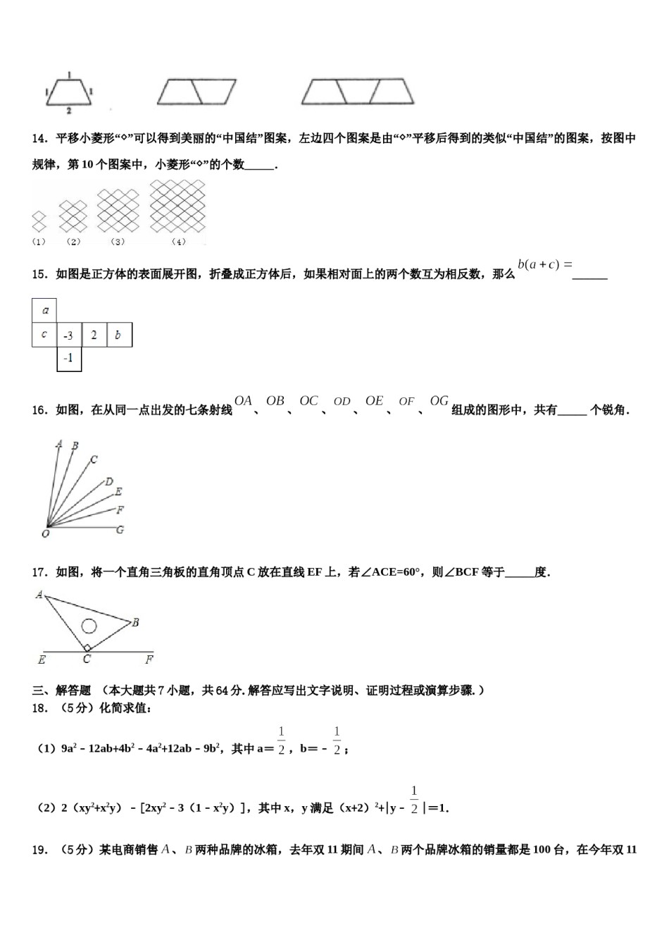 湖北省鄂州市梁子湖区涂家垴镇中学2023年七年级数学第一学期期末预测试题含解析.doc_第3页