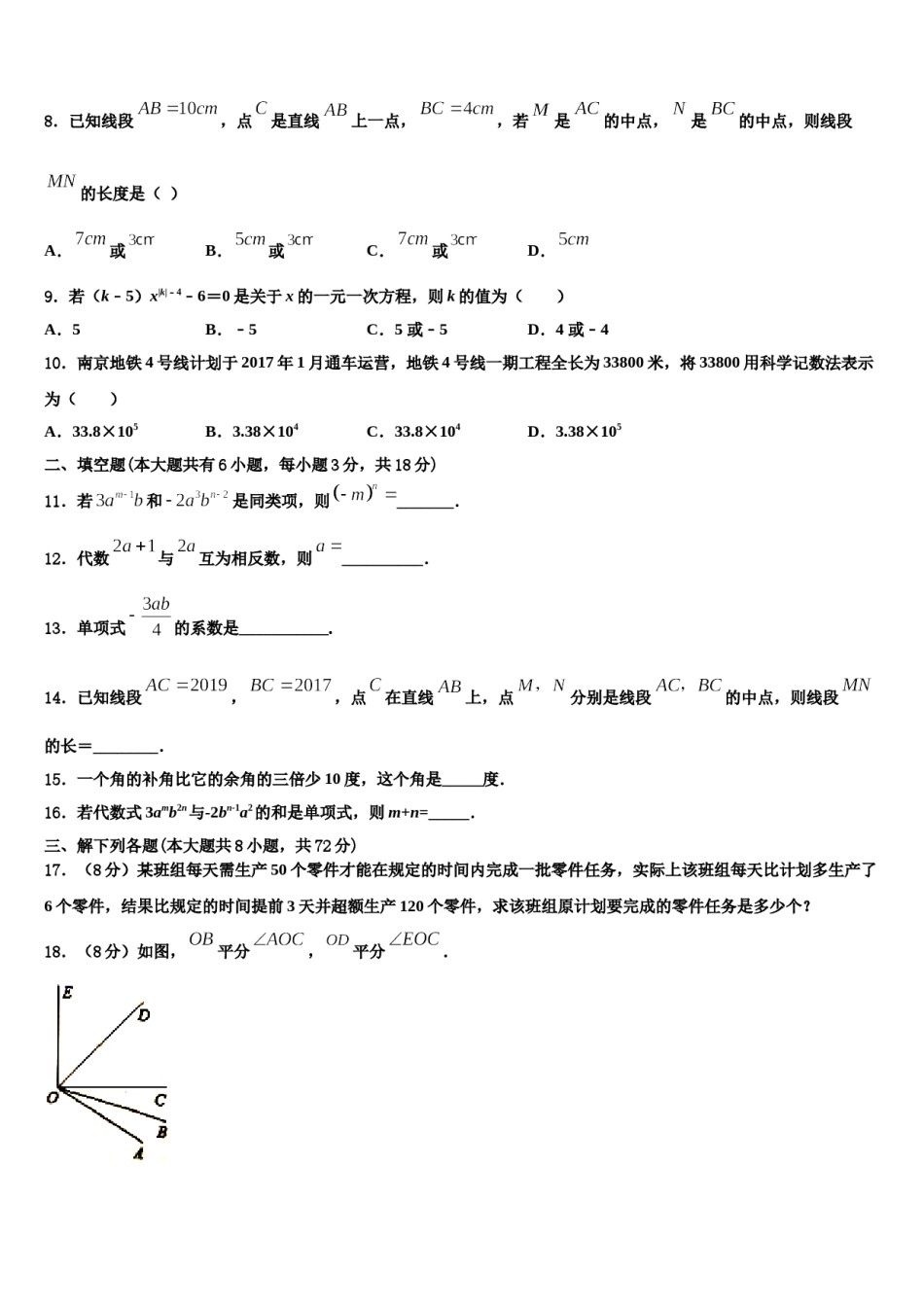 湖北省鄂州市鄂城区2023年七年级数学第一学期期末复习检测模拟试题含解析.doc_第2页